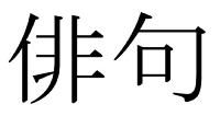logo haiku